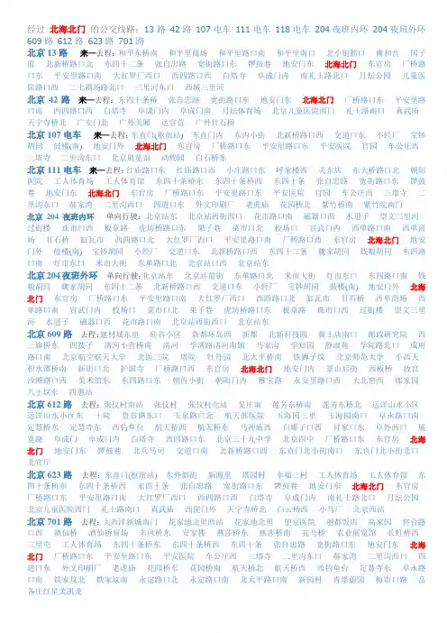 经过北海北门的公交线路