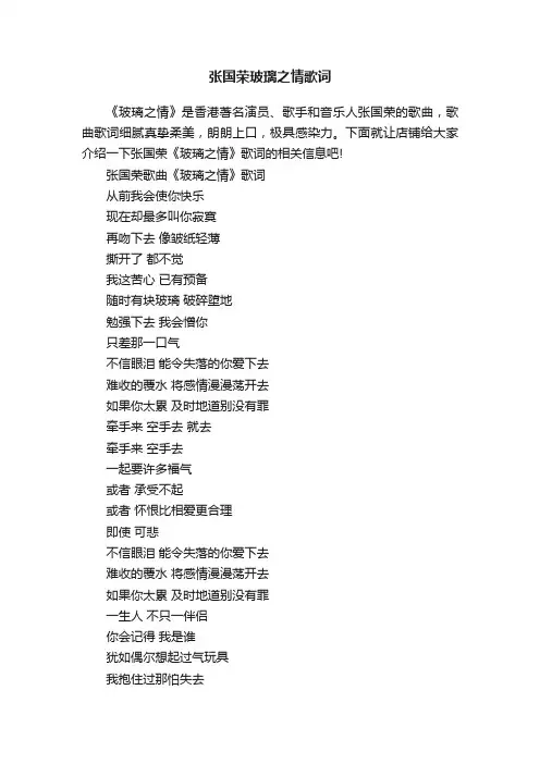 张国荣玻璃之情歌词