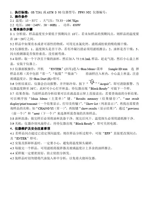 自动闭口闪点仪操作要点