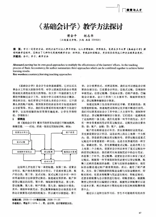 《基础会计学》教学方法探讨