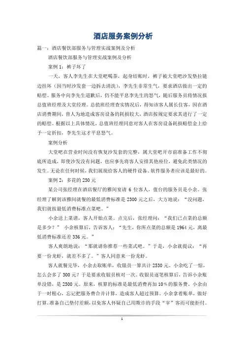 酒店服务案例分析
