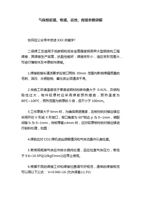 气保焊起弧、收弧、运丝、焊接参数讲解