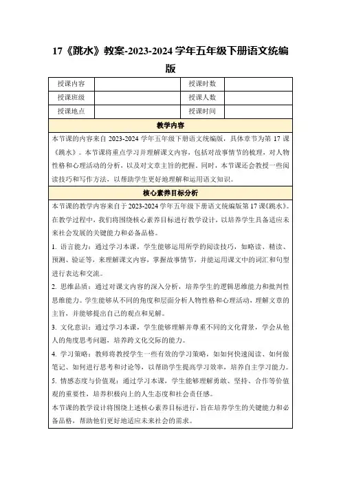 17《跳水》教案-2023-2024学年五年级下册语文统编版