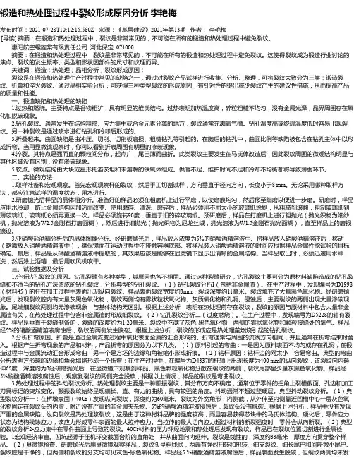 锻造和热处理过程中裂纹形成原因分析李艳梅