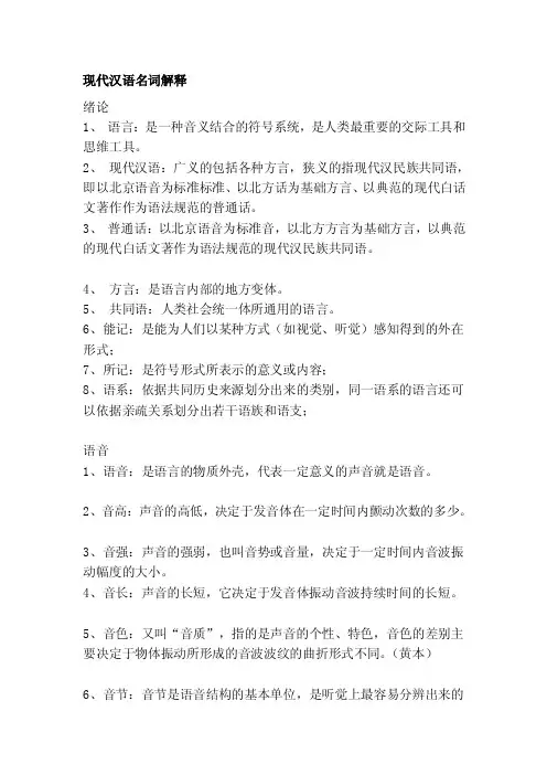 [重点]现代汉语名词解释