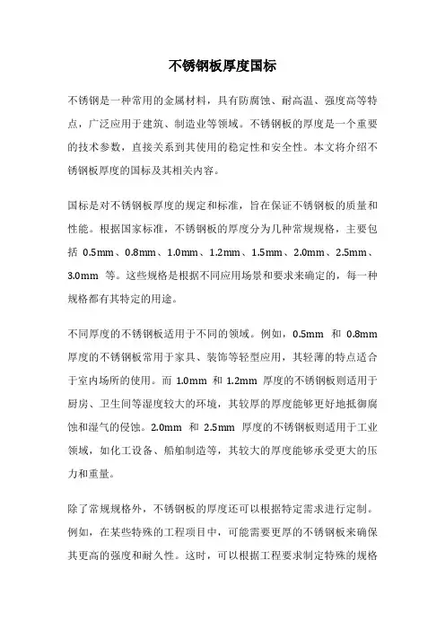不锈钢板厚度国标