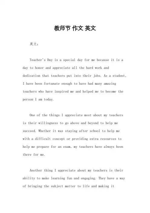 教师节 作文 英文