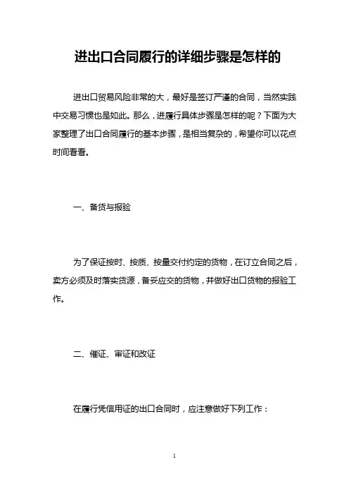 进出口合同履行的详细步骤是怎样的 