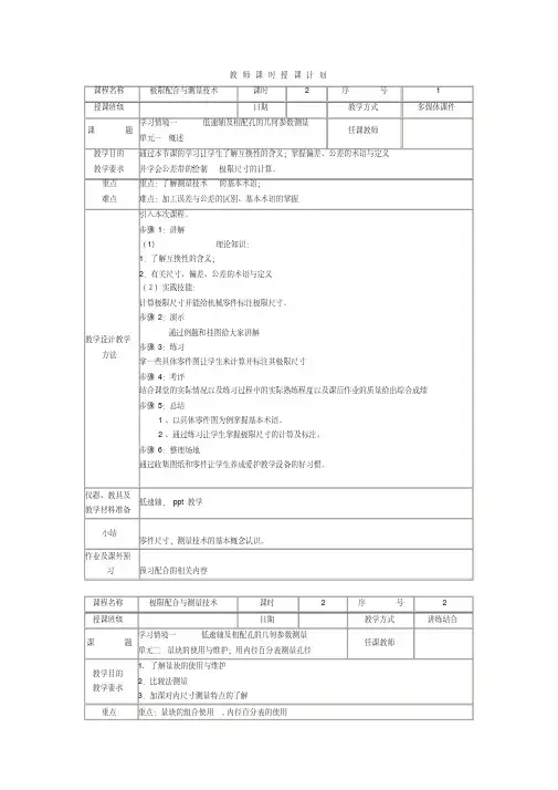 极限配合与测量技术_张兆隆_授课教案讲解