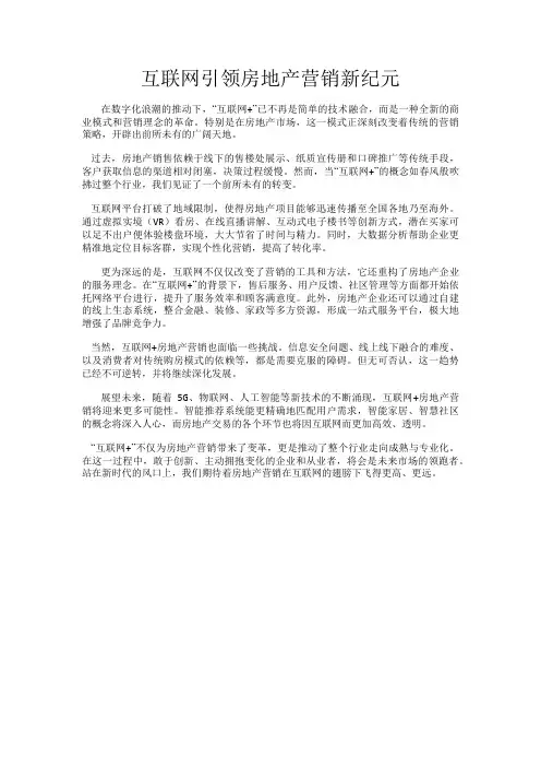 互联网引领房地产营销新纪元