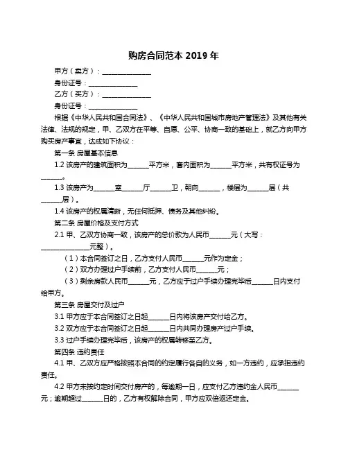 购房合同范本2019年