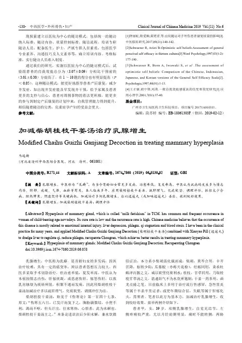 加减柴胡桂枝干姜汤治疗乳腺增生
