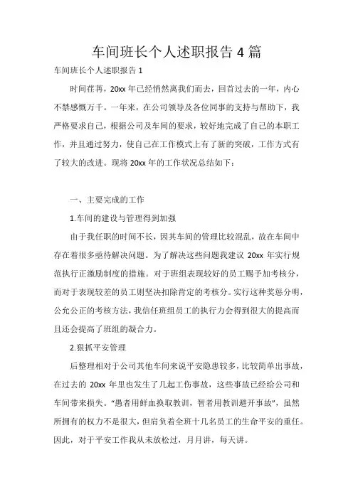 车间班长个人述职报告4篇