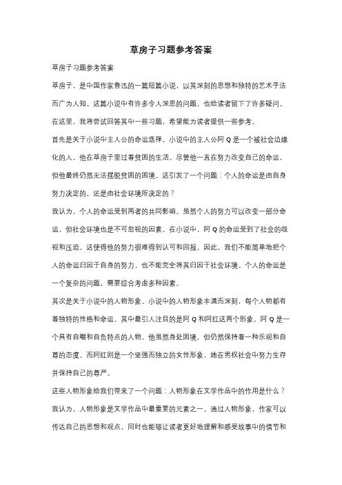 草房子习题参考答案