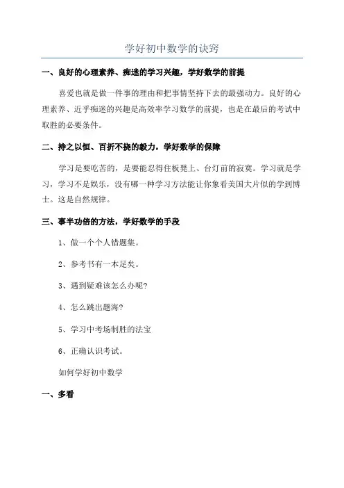 学好初中数学的诀窍