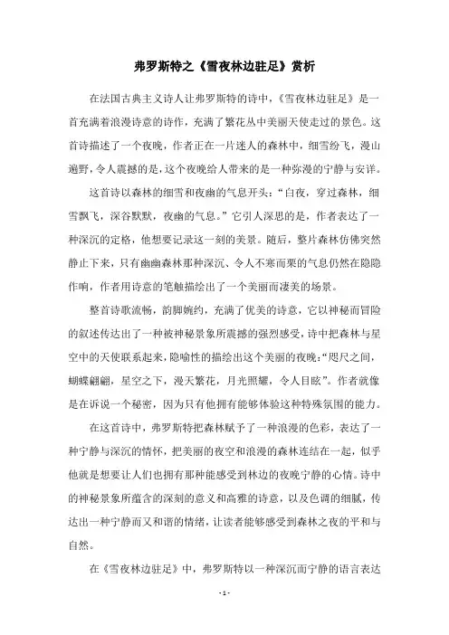 弗罗斯特之《雪夜林边驻足》赏析