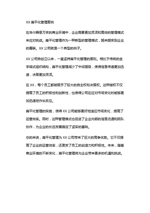 小米扁平化管理案例