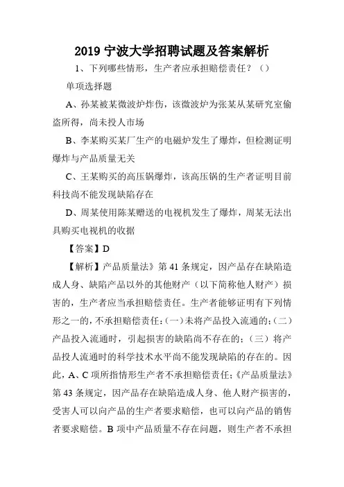 2019宁波大学招聘试题及答案解析 .doc