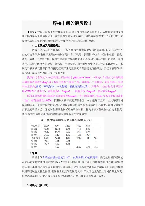 焊接车间的通风设计