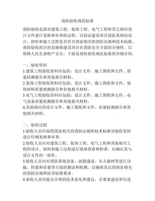消防验收规范标准