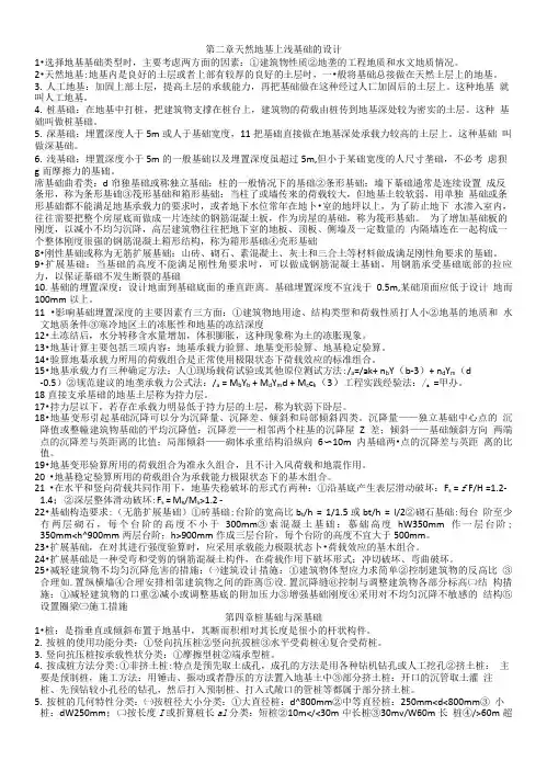 《基础工程》总复习.doc