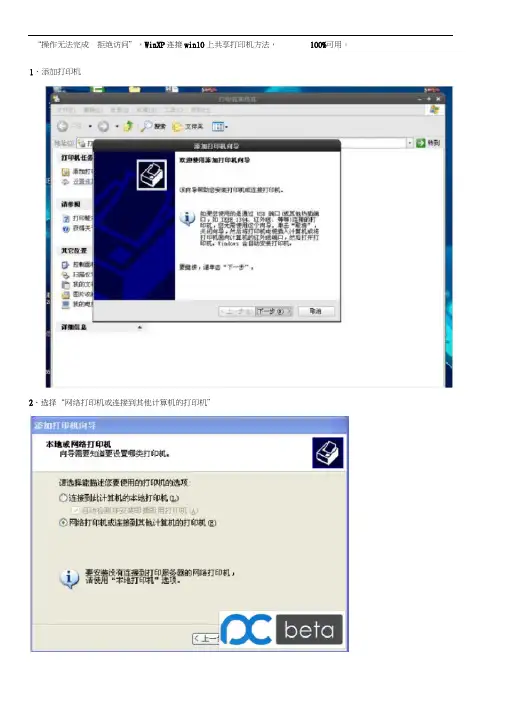(操作无法完成拒绝访问)winXP连接win10上共享打印机方法,保证可用