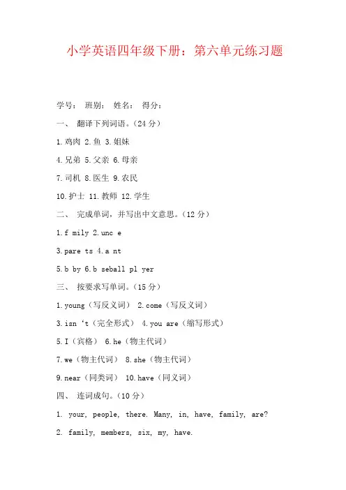 小学英语四年级下册：第六单元练习题