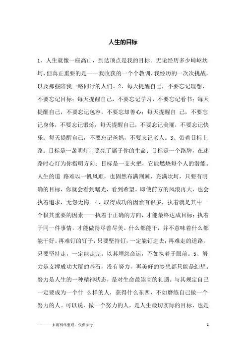 人生的目标_