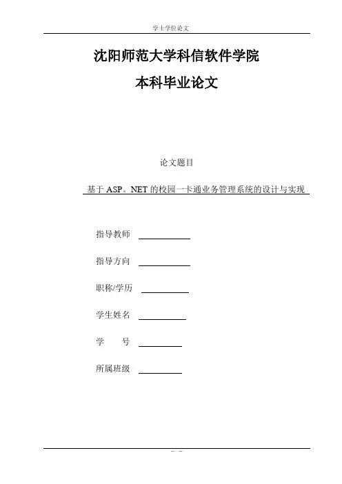 校园一卡通业务管理系统论文