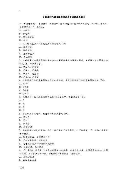 大数据时代的互联网信息安全试题及答案