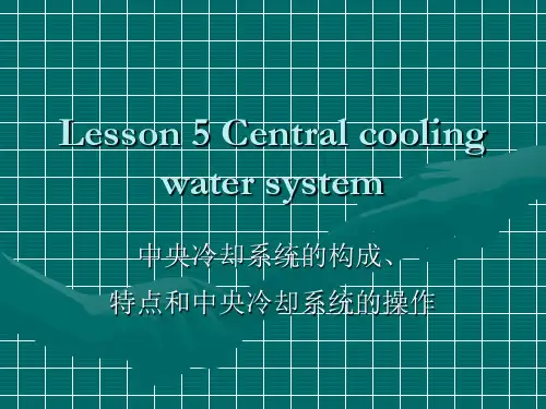 新版轮机英语unit5 Central cooling water system