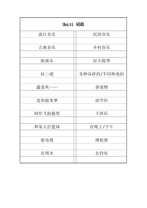 北京版四下词组汉译英(默写版)