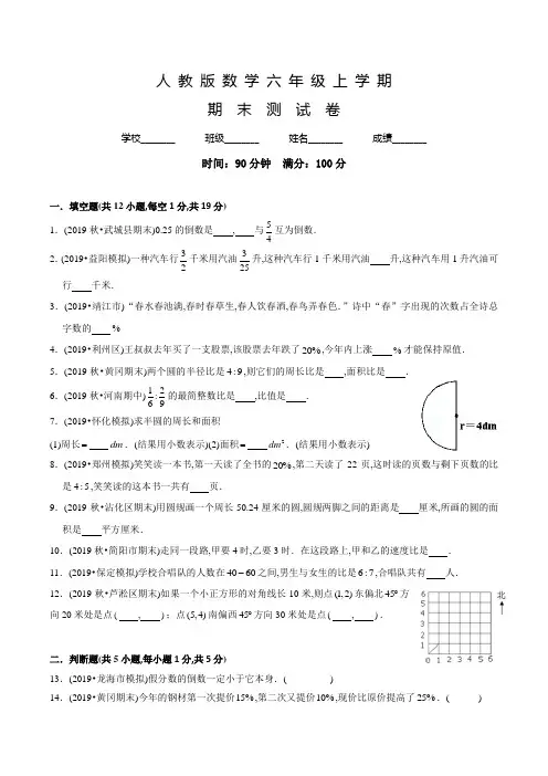 人教版数学六年级上册《期末检测试卷》带答案