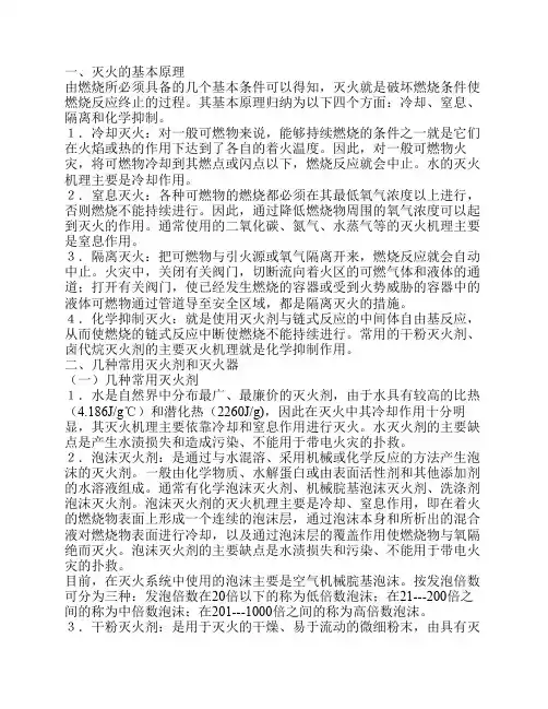 灭火基础知识111