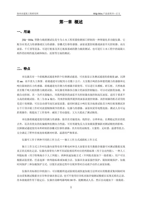 503A说明书