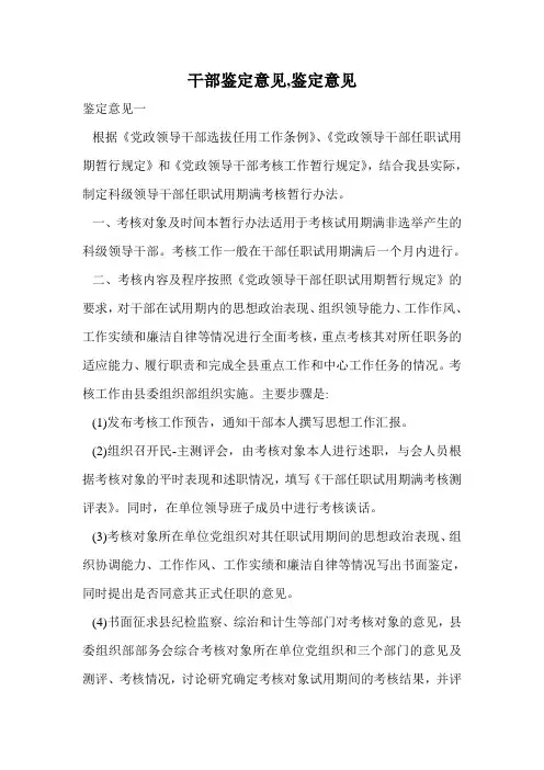 干部鉴定意见,鉴定意见.doc