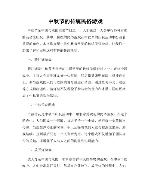 中秋节的传统民俗游戏