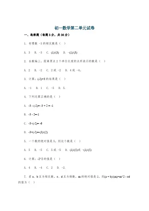 初一数学第二单元试卷