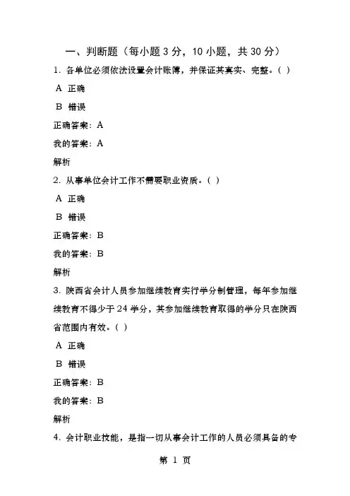 会计继续教育模拟题