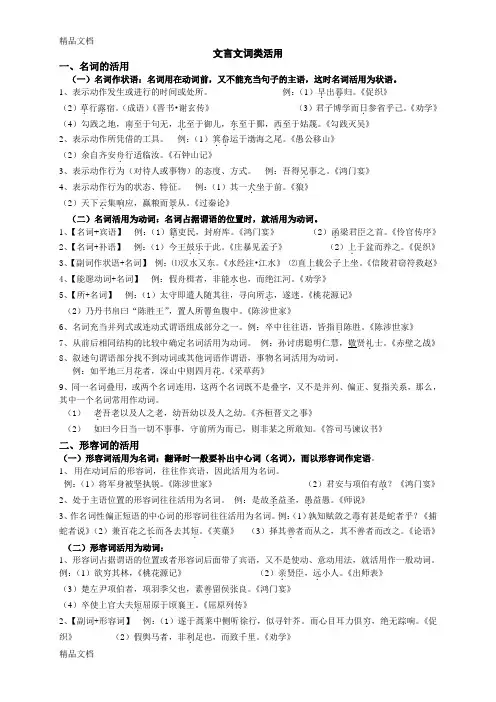 文言文词类活用知识讲解