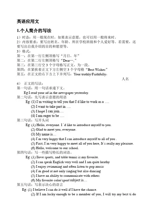 英语应用文写作大全