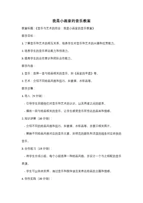 我是小画家的音乐教案