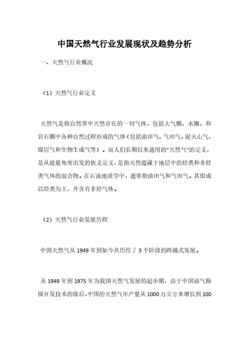 中国天然气行业发展现状及趋势分析