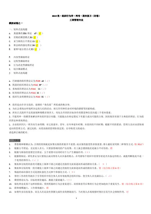 整理后的2019秋·组织行为学·网考·期末复习·闭卷排序
