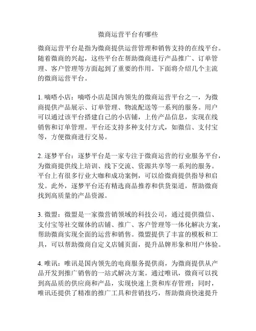 微商运营平台有哪些