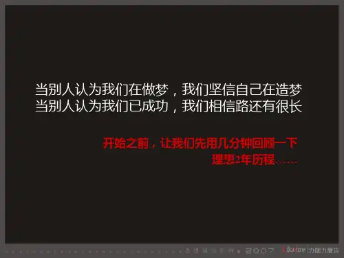 东莞理想0769项目整合推广策略方案力伽力广告52162
