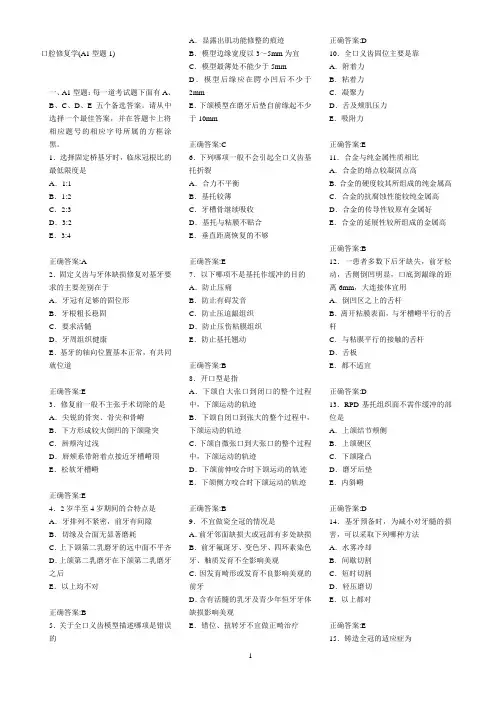口腔修复学考试题库1 (1)
