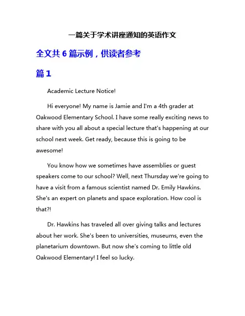 一篇关于学术讲座通知的英语作文