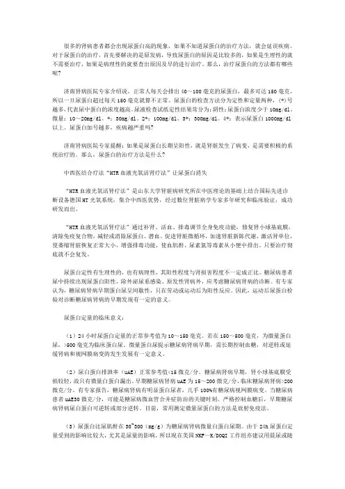治尿蛋白方法