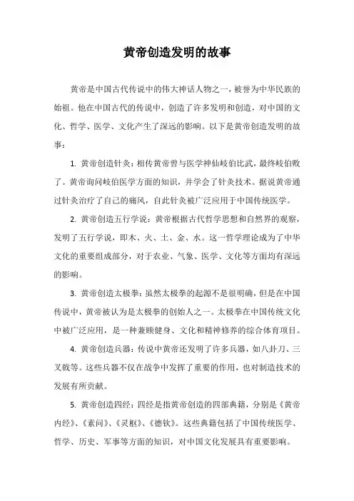 黄帝创造发明的故事
